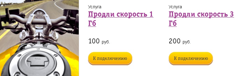 Услуга продли скорость. Как отключить продли скорость. Продлить интернет Билайн 3 ГБ. Продли скорость uz.